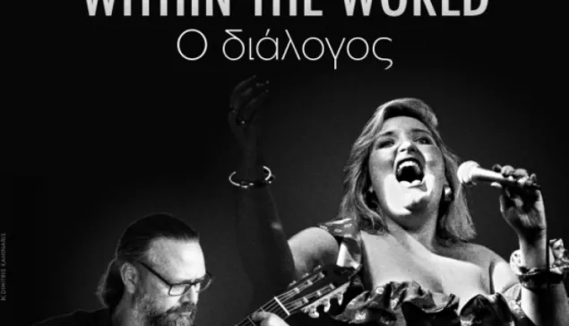 Συναυλία στο Πολύεδρο: «Within the world, ο διάλογος»