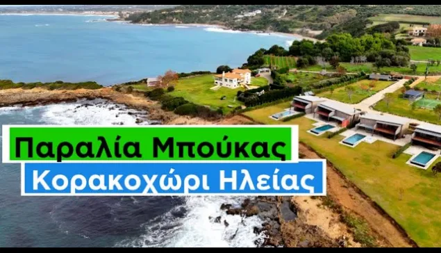 Παραλία Μπούκας - Κορακοχώρι Ηλείας