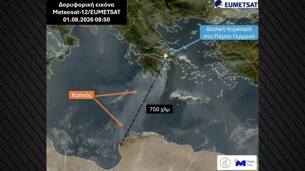 Οι καπνοί από τις φωτιές σε Βοιωτία, Αττική και Αργολίδα έφτασαν έως τη Βόρεια Αφρική, διένυσαν πάνω από 750 χιλιόμετρα