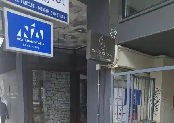 ΔΕΕΠ ΑΧΑΪΑΣ ΝΔ: «Μύλος» για την ανάρτηση κατά Καραμανλή και η παρέμβαση της «Πειραιώς»