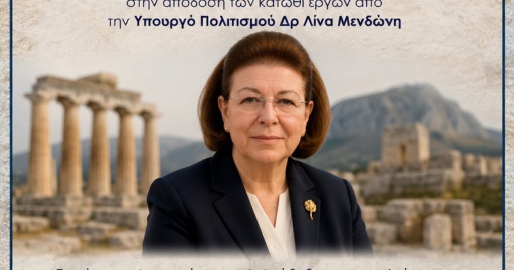 Ακυρώνεται η επίσκεψη Μενδώνη λόγω της φωτιάς στο Στεφάνι