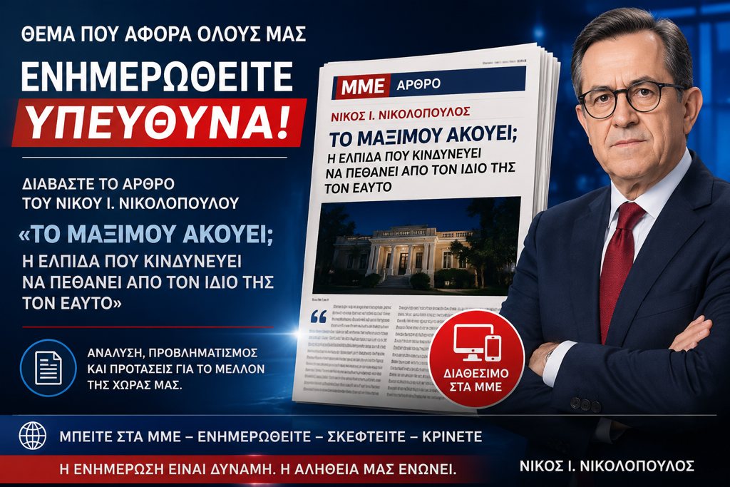 Η Ελπίδα που κινδυνεύει να πεθάνει από τον ίδιο της τον εαυτό