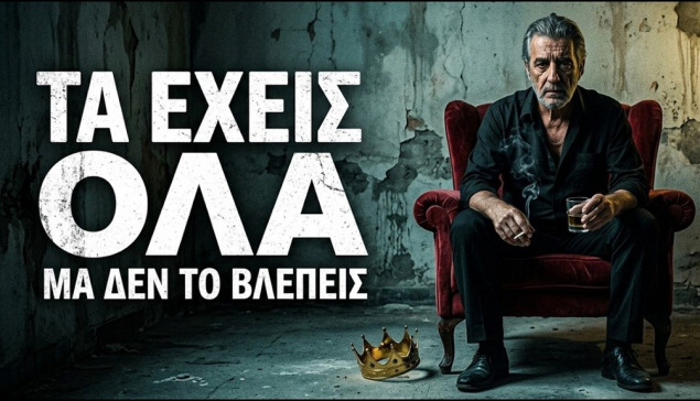 KARRASO —ΤΑ ΕΧΕΙΣ ΟΛΑ — Μα Δεν Το Βλέπεις | Greek Laiko Ballad