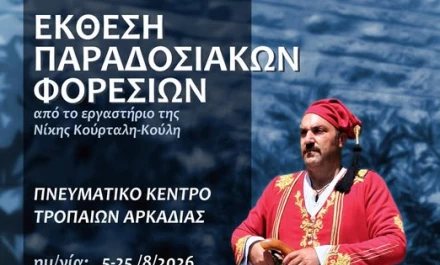 Τα Τρόπαια φορούν τα...παραδοσιακά τους! Έκθεση στο Πνευματικό Κέντρο