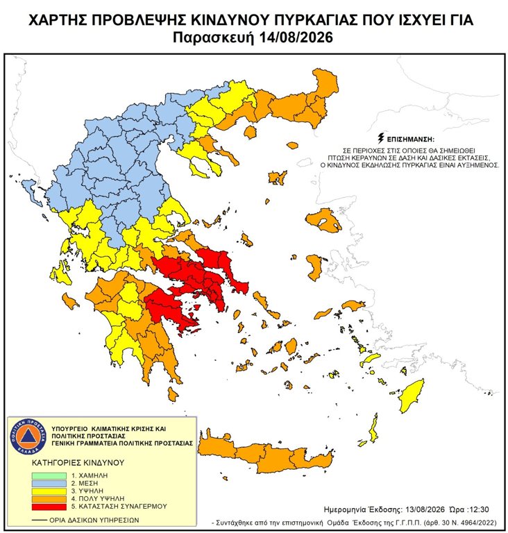[Δελτίο Τύπου ΠΔΕ] Παραμένει πολύ υψηλός ο κίνδυνος πυρκαγιάς στις ΠΕ Αχαΐας και Ηλείας