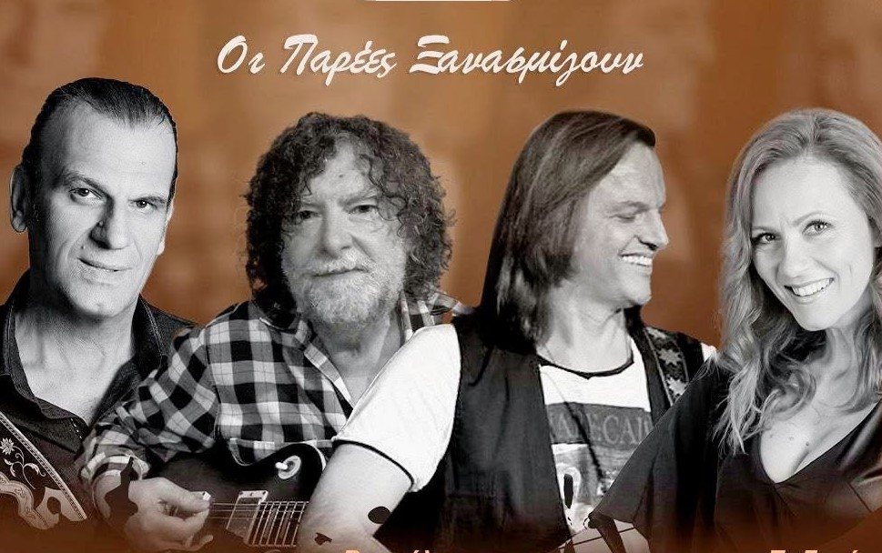 Οι παρέες ξανασμίγουν το βράδυ της Δευτέρας στα Καλάβρυτα