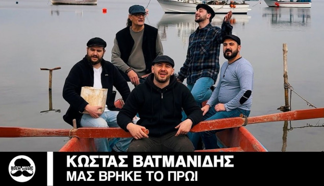Μας Βρήκε Το Πρωί - Δυτικοί