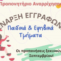 Ελληνικός Ορειβατικός Σύλλογος Πάτρας: Η αγωνιστική αναρρίχηση συνεχίζει δυναμικά – Νέα σεζόν από 15 Σεπτεμβρίου