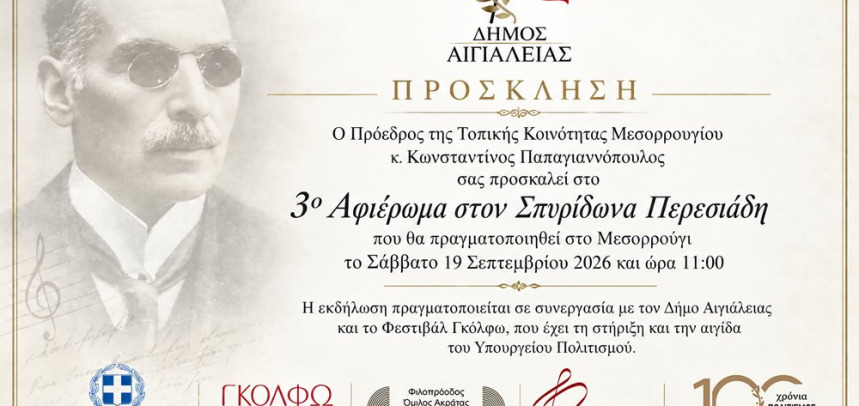 ΠΕΡΕΣΙΑΔΗΣ