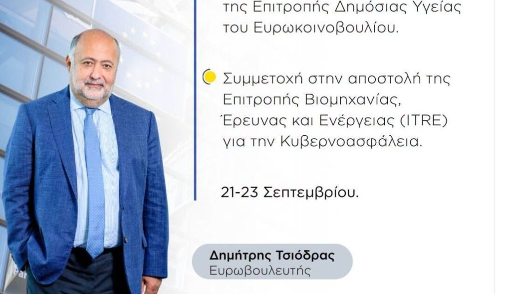 Στο μικροσκόπιο των Ευρωβουλευτών η δημόσια υγεία και η φαρμακοβιομηχανία στην Αρκαδία