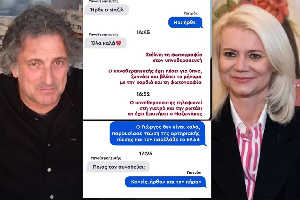 Μαζωνάκης: Στο φως ο διάλογος «φωτιά» ανάμεσα στη γιατρό και τον υπνωτιστή την κρίσιμη ώρα