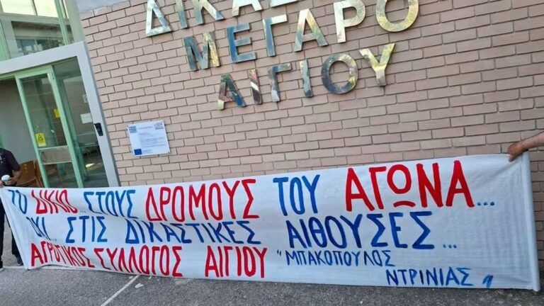Αίγιο: Κινητοποίηση διαμαρτυρίας για τις νέες διώξεις αγροτών