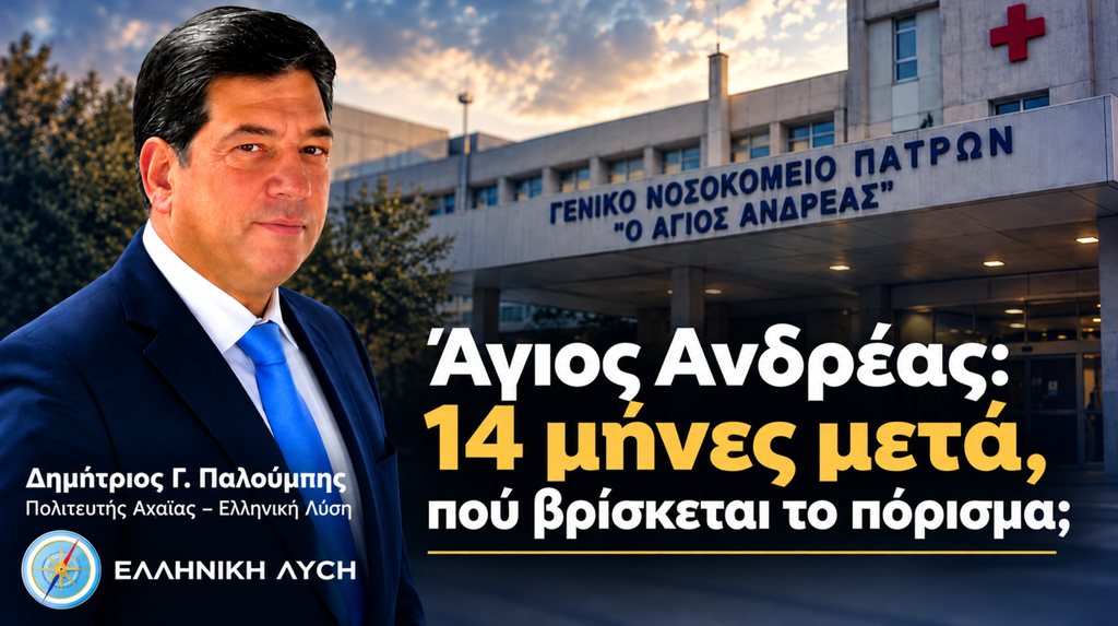 Άγιος Ανδρέας: 14 μήνες μετά τη μεγάλη πυρκαγιά, πού βρίσκεται το πόρισμα