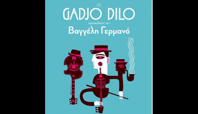 Gadjo Dilo - Βαγγέλης Γερμανός
