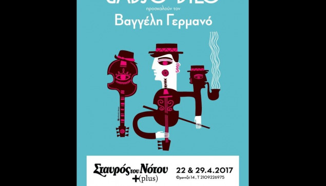 Gadjo Dilo- Βαγγέλης Γερμανός στο Σταυρο του Νοτου 22/4 - 29/4