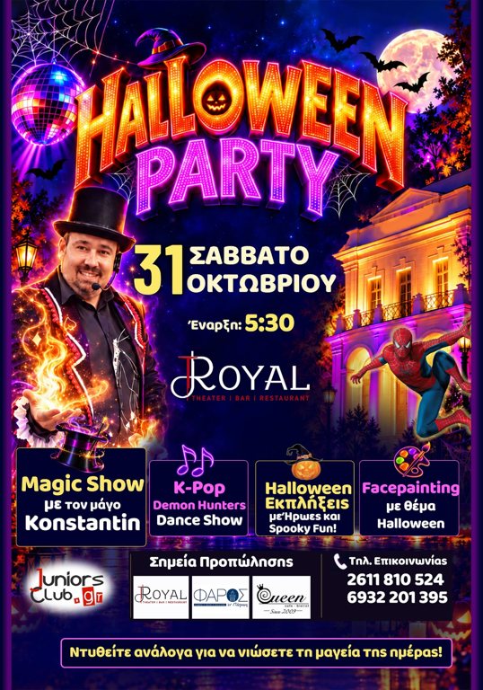 Πάτρα – HALLOWEEN Magic Party: Με τον μάγο Konstantin και πολλές εκπλήξεις!