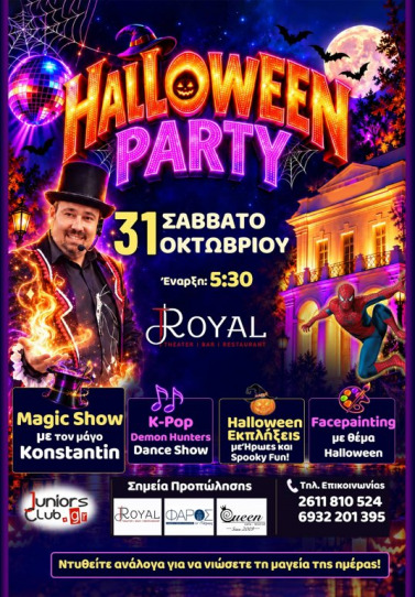 Πάτρα – HALLOWEEN Magic Party: Με τον μάγο Konstantin και πολλές εκπλήξεις!