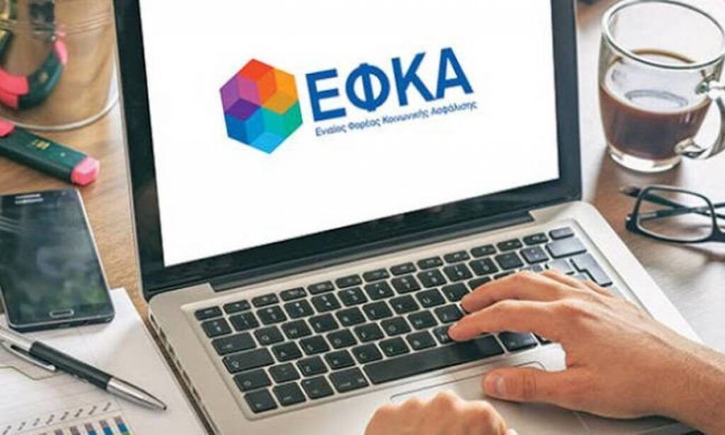 e-ΕΦΚΑ: Σε λειτουργία η νέα ψηφιακή πλατφόρμα – Πώς θα υποβάλλονται ερωτήματα και καταγγελίες