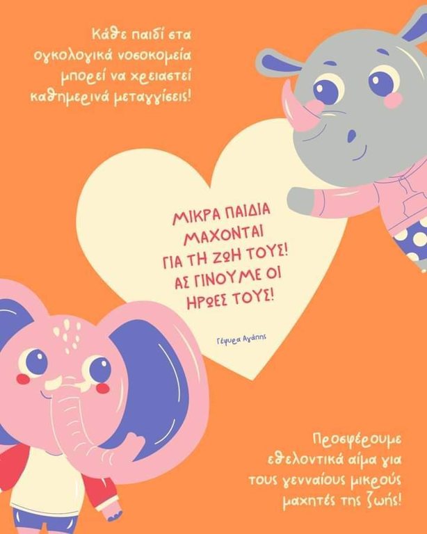 Πάτρα: Εθελοντική αιμοδοσία στο «Άτλας Αρένα» την Τετάρτη