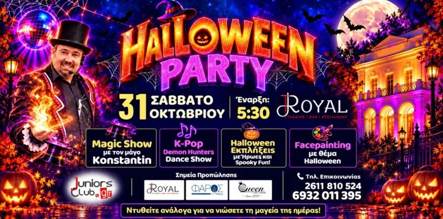 Halloween στο Royal με μαγικά, K-Pop Demon Hunters και εκπλήξεις για όλη την οικογένεια