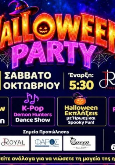 Halloween στο Royal με μαγικά, K-Pop Demon Hunters και εκπλήξεις για όλη την οικογένεια