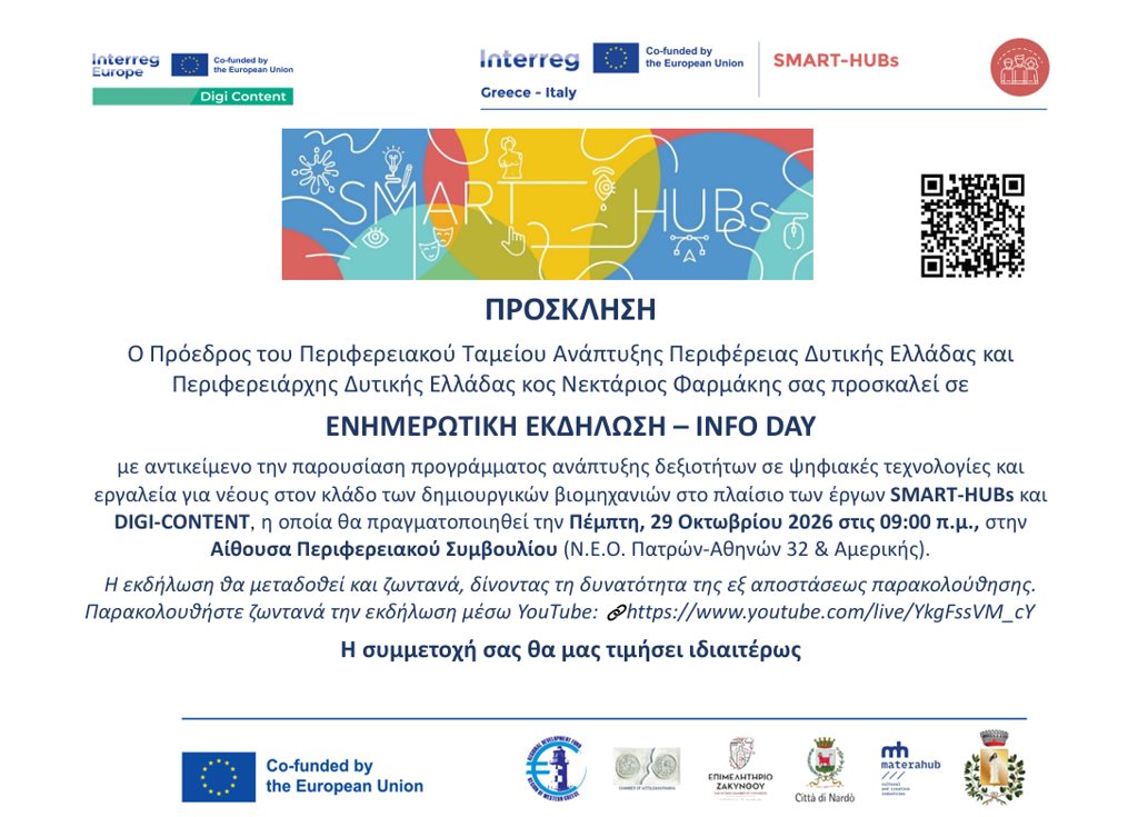 SMART-HUBs: Νέες ευκαιρίες κατάρτισης και απασχόλησης για τους νέους