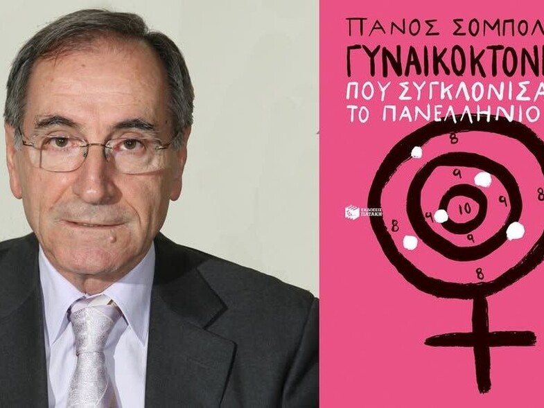 Πάτρα: Έρχεται ο Πάνος Σόμπολος με το νέο, 8ο βιβλίο του