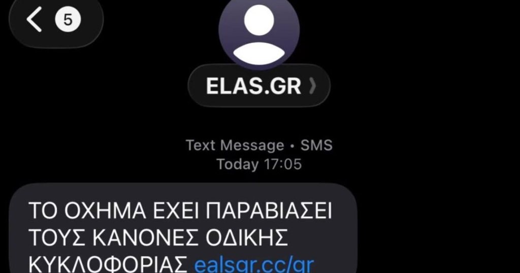 Νέα απάτη με «μάσκα» την Αστυνομία – Το SMS για δήθεν τροχαία παράβαση